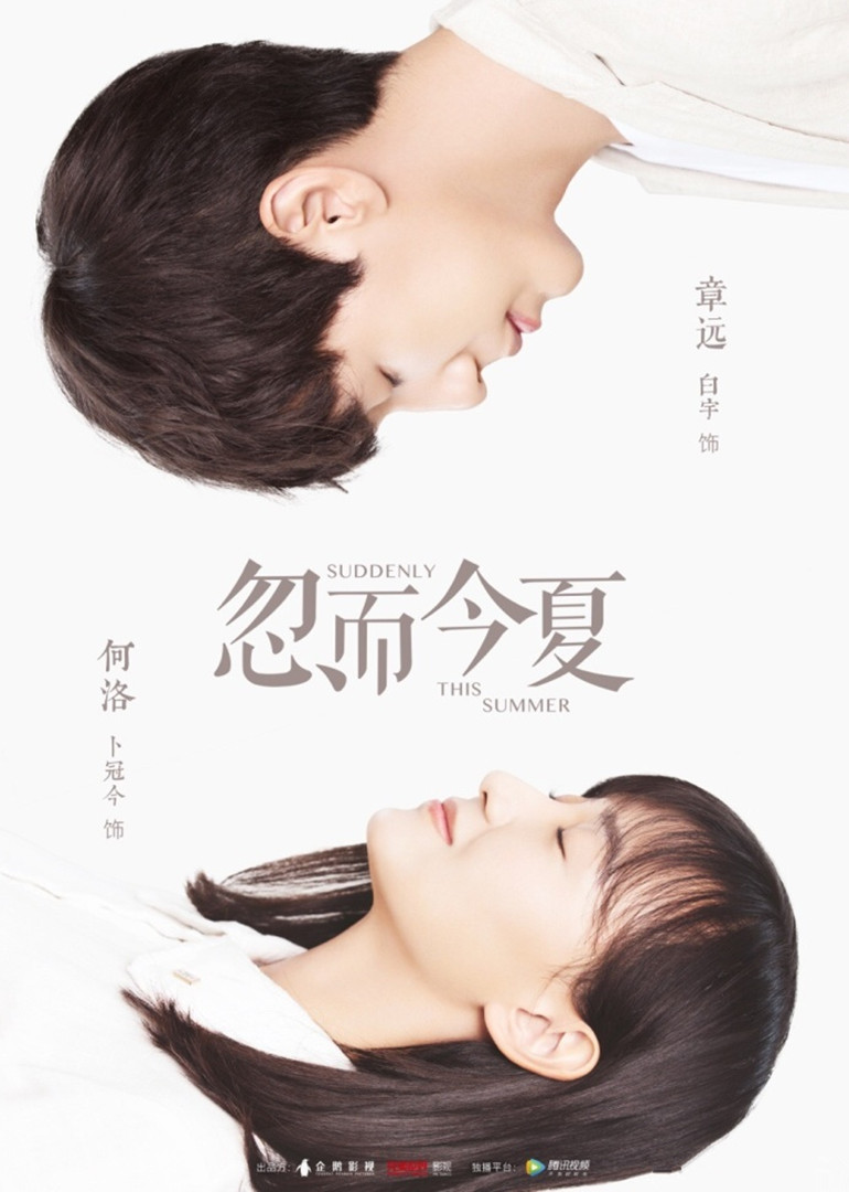 忽而今夏封面图