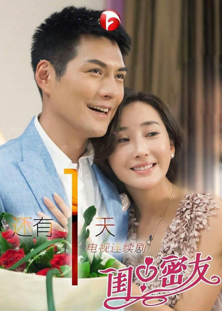 闺中密友封面图