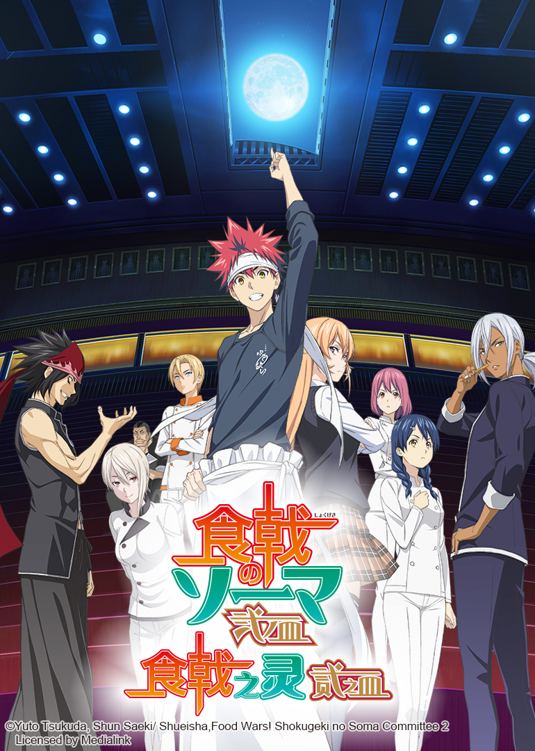 食戟之灵 贰之皿封面图