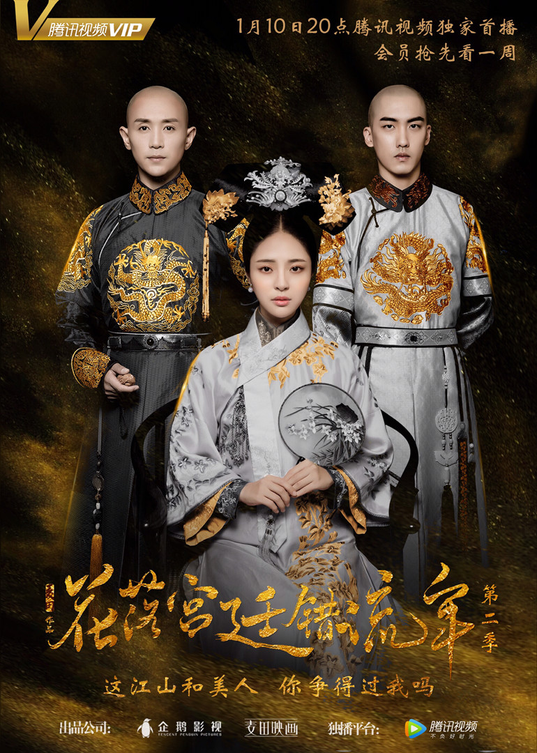 花落宫廷错流年第二季封面图