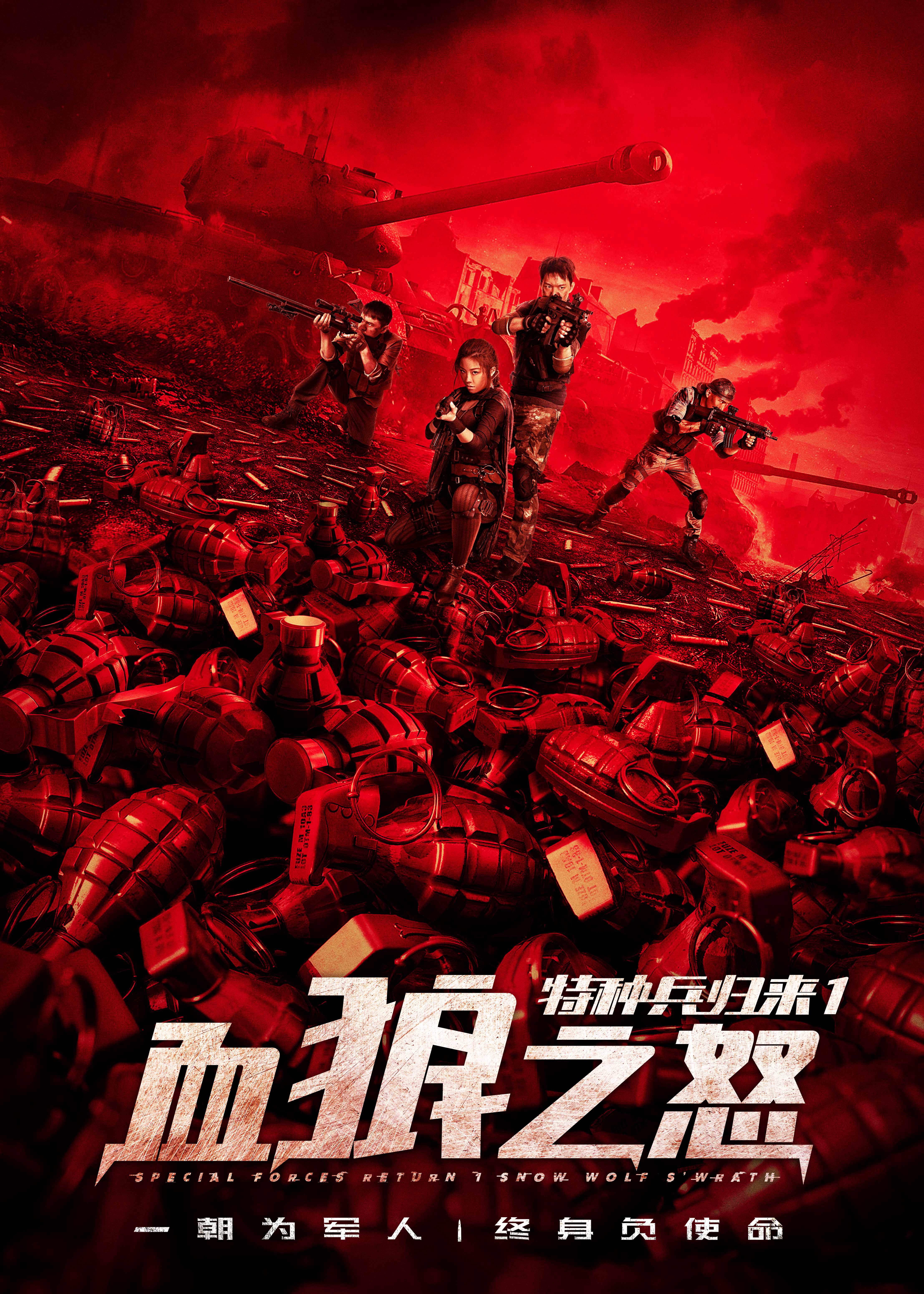 特种兵归来1：血狼之怒封面图