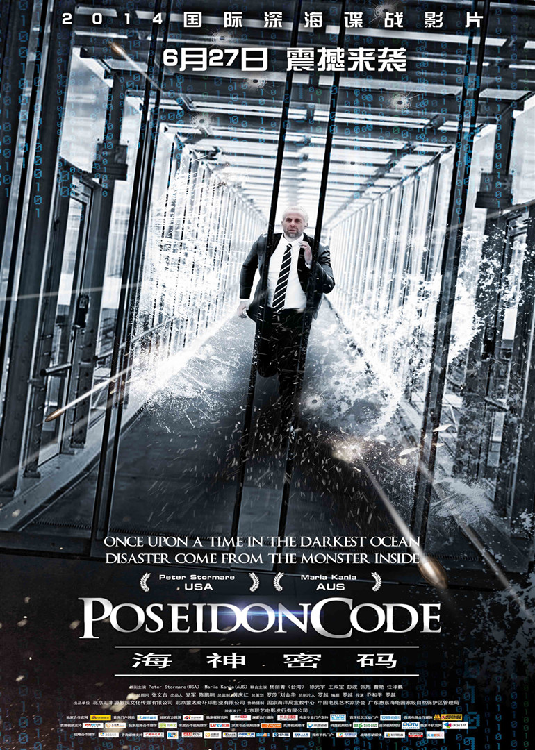 海神密码封面图