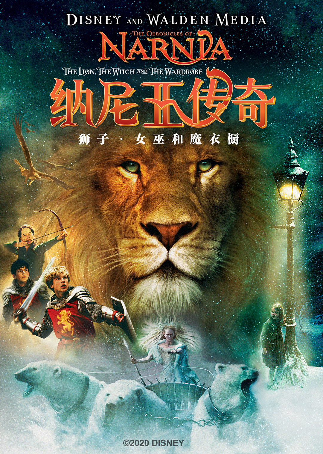 纳尼亚传奇1：狮子、女巫和魔衣橱封面图