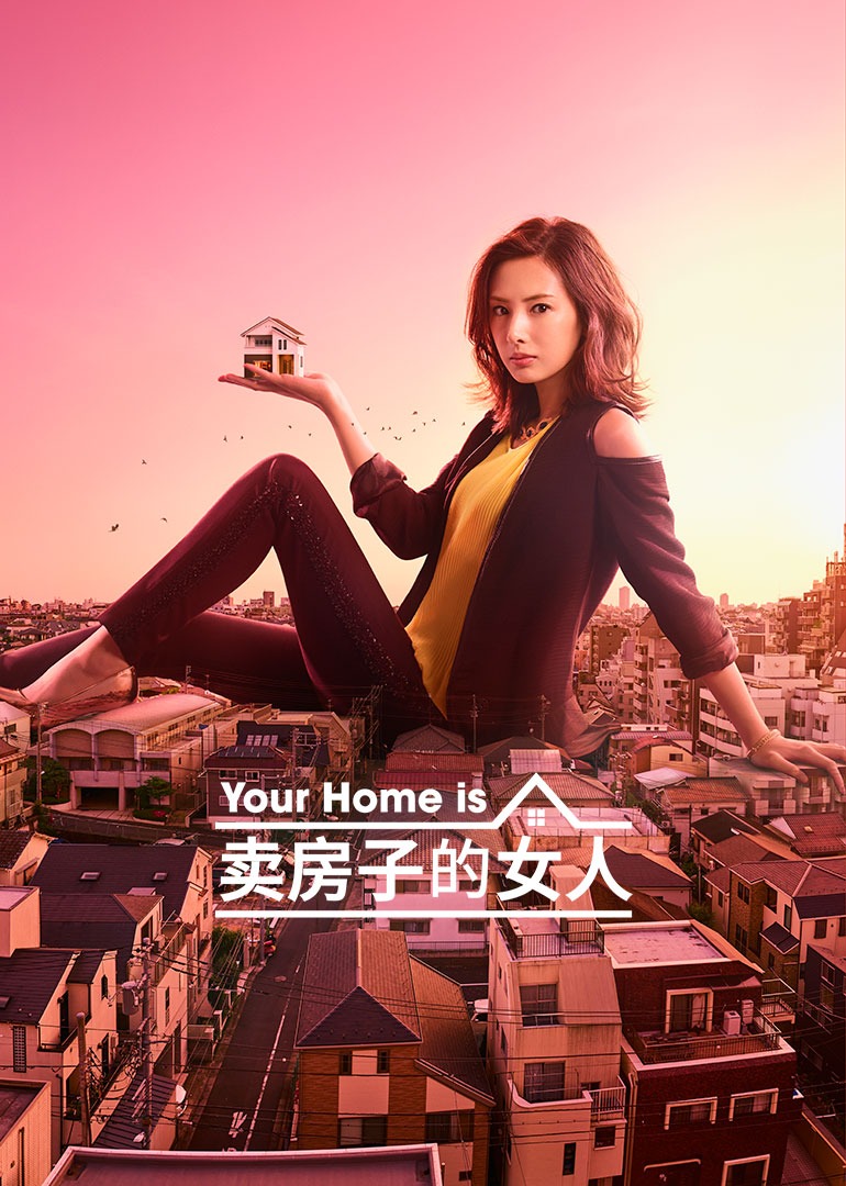 卖房子的女人封面图