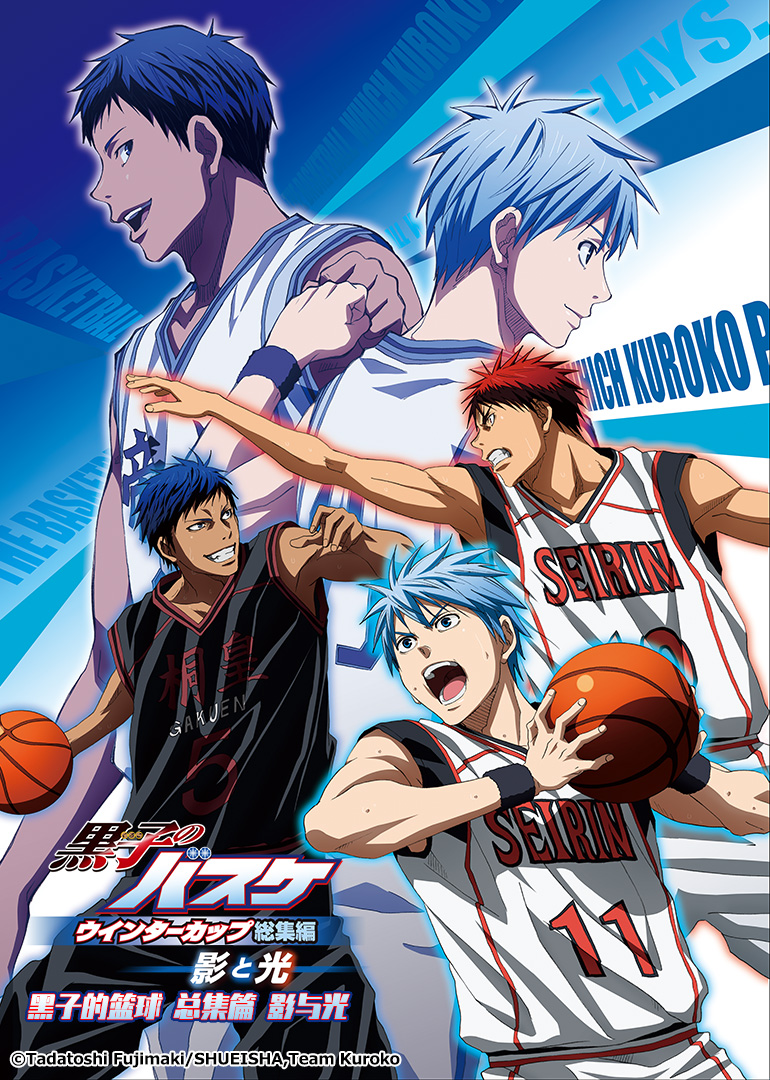 黑子的篮球总集篇第一部:影与光封面图