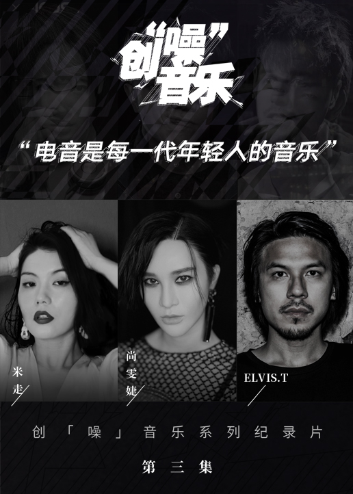 创噪音乐封面图