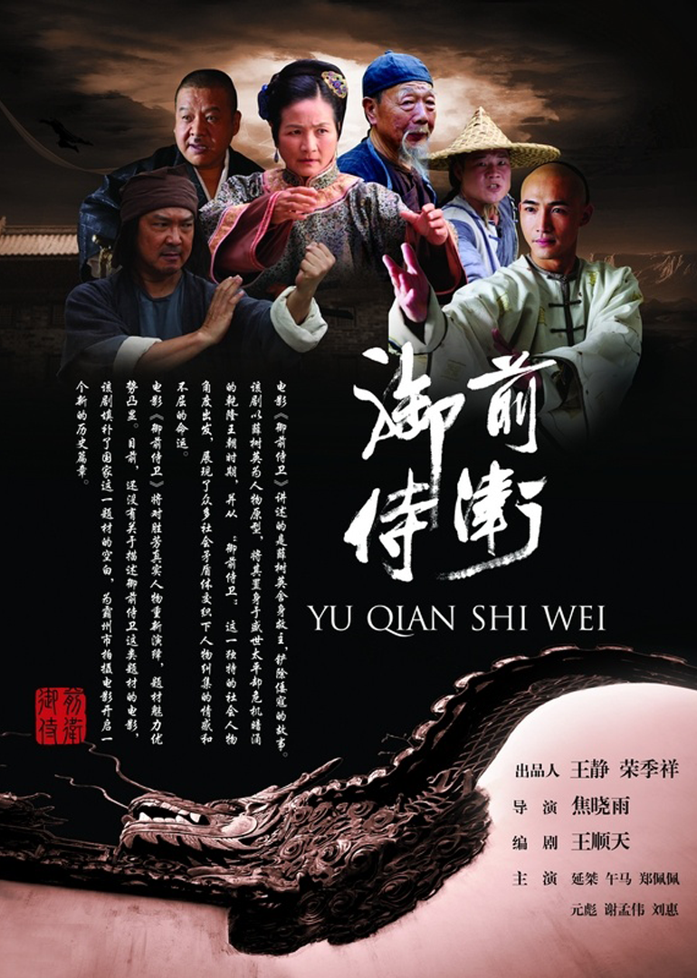 御前侍卫封面图