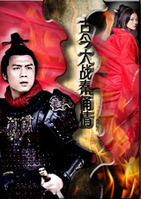 古今大战秦俑情封面图