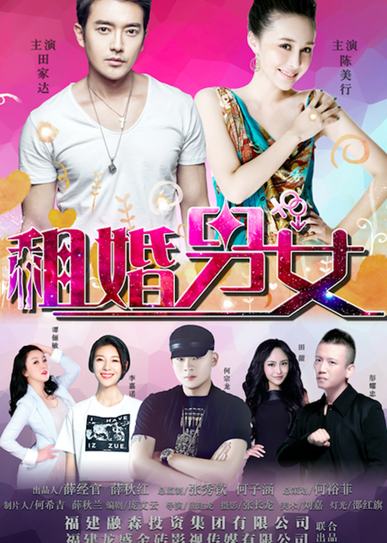 租婚男女封面图