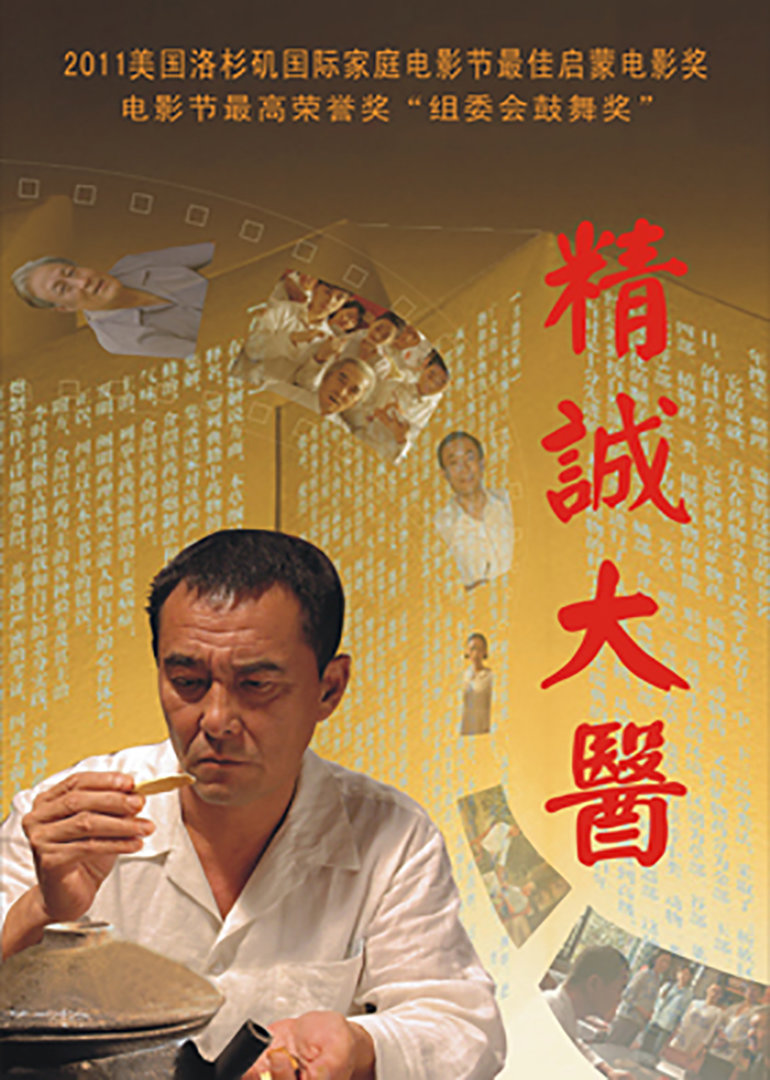 精诚大医封面图