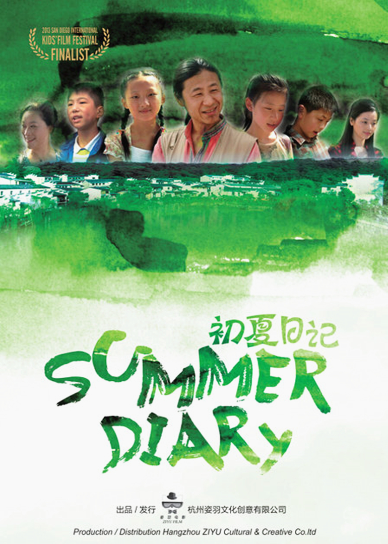 初夏日记封面图