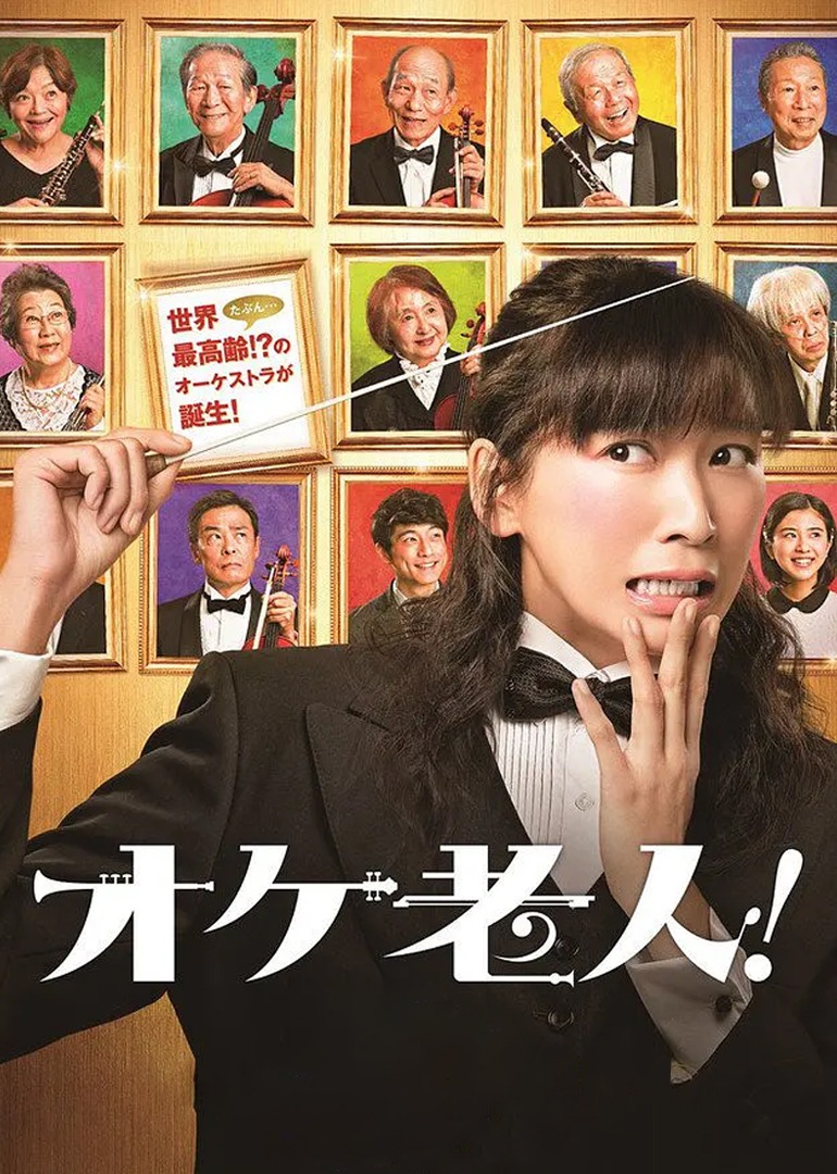 黄金管弦乐队封面图