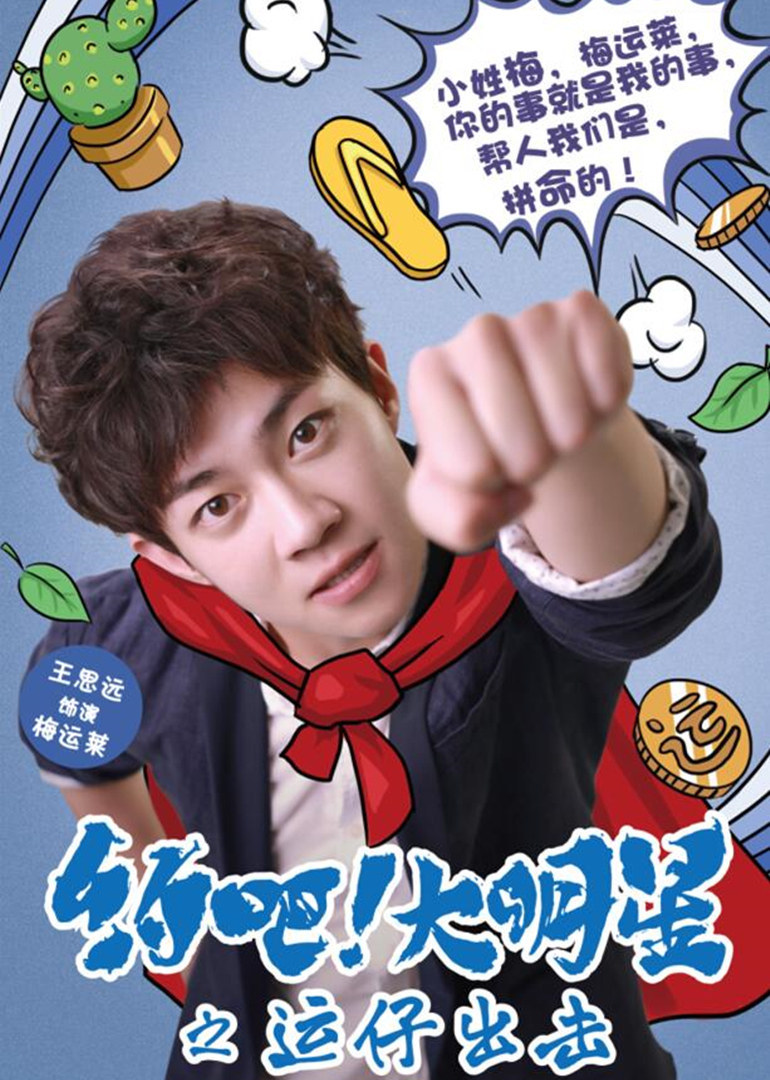 约吧！大明星封面图