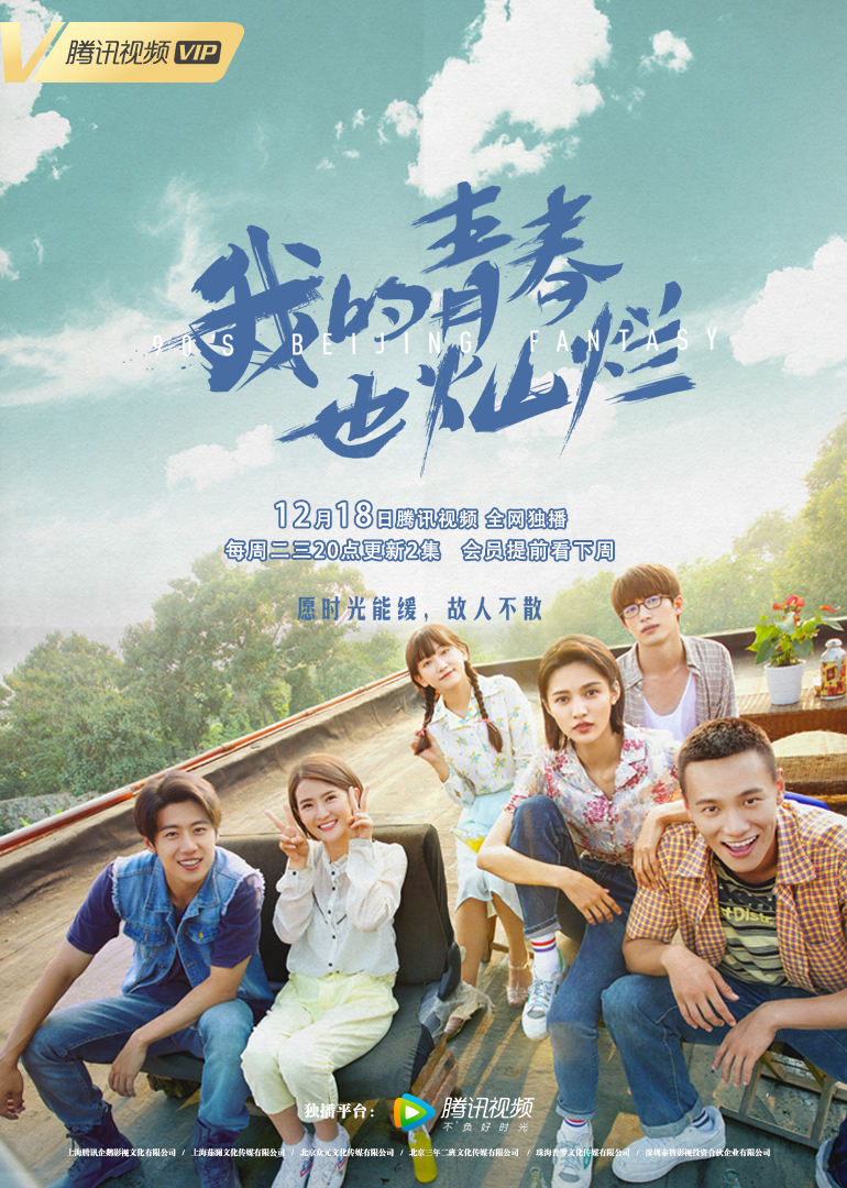 我的青春也灿烂封面图