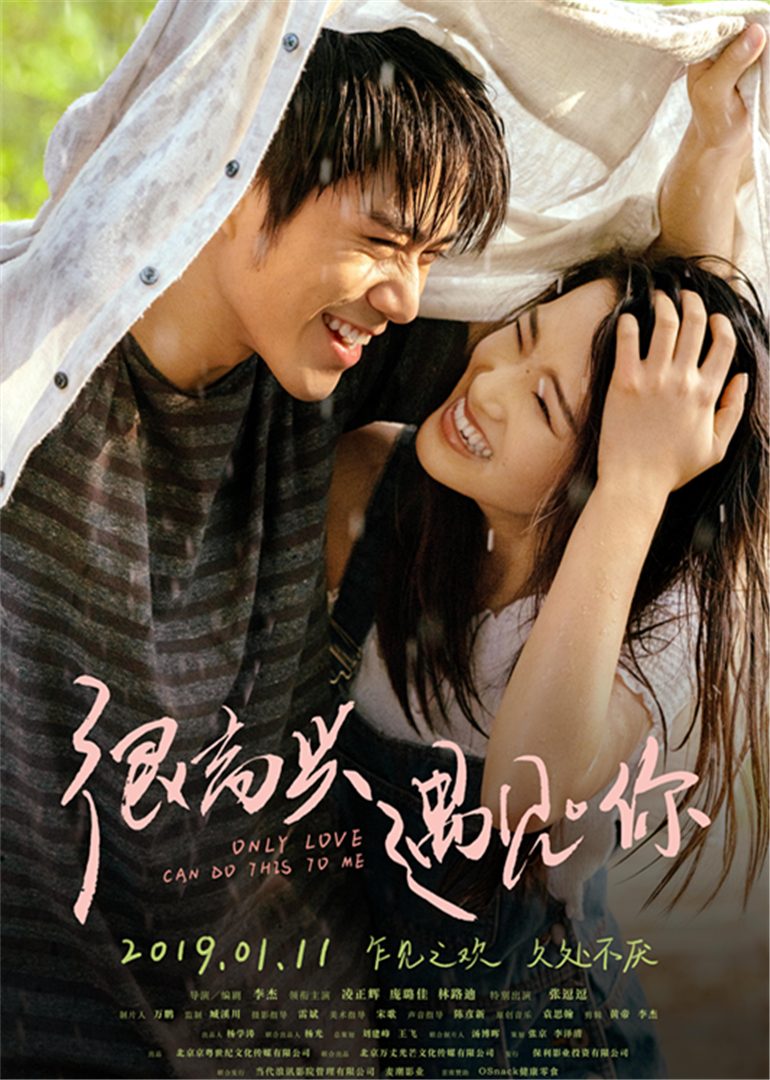 很高兴遇见·你封面图