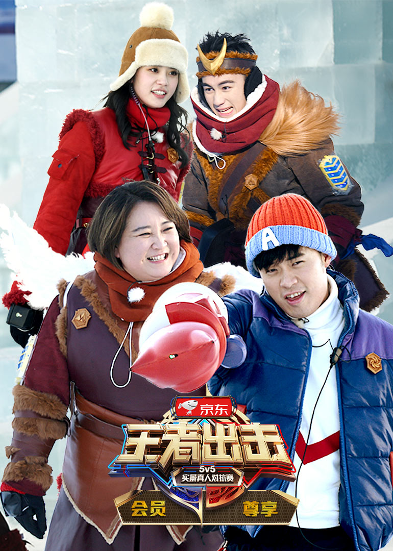 王者出击会员尊享版封面图