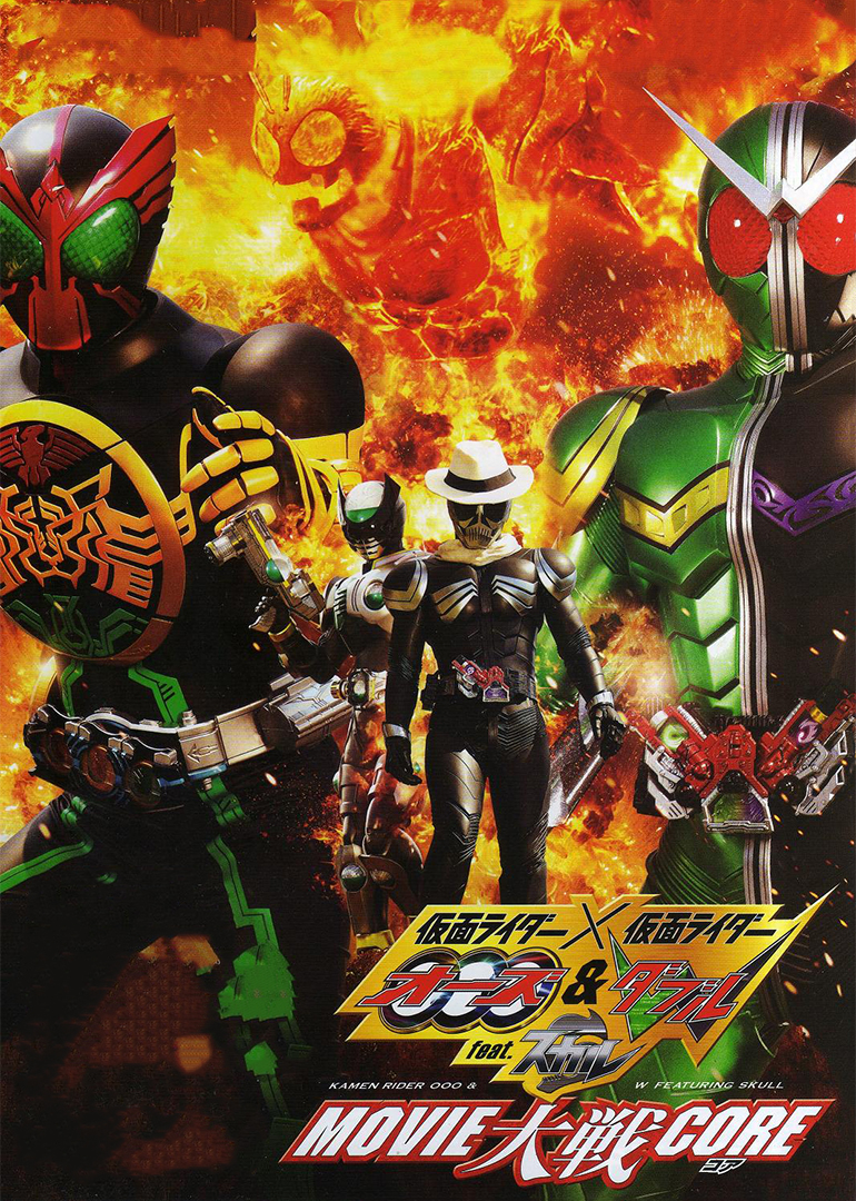 假面骑士欧兹与双骑携手颅骨电影大战核心封面图