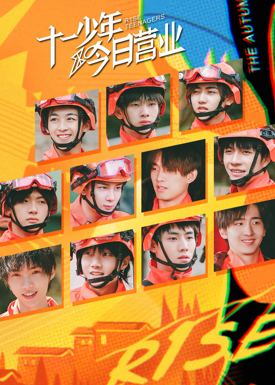 十一少年，今日营业封面图