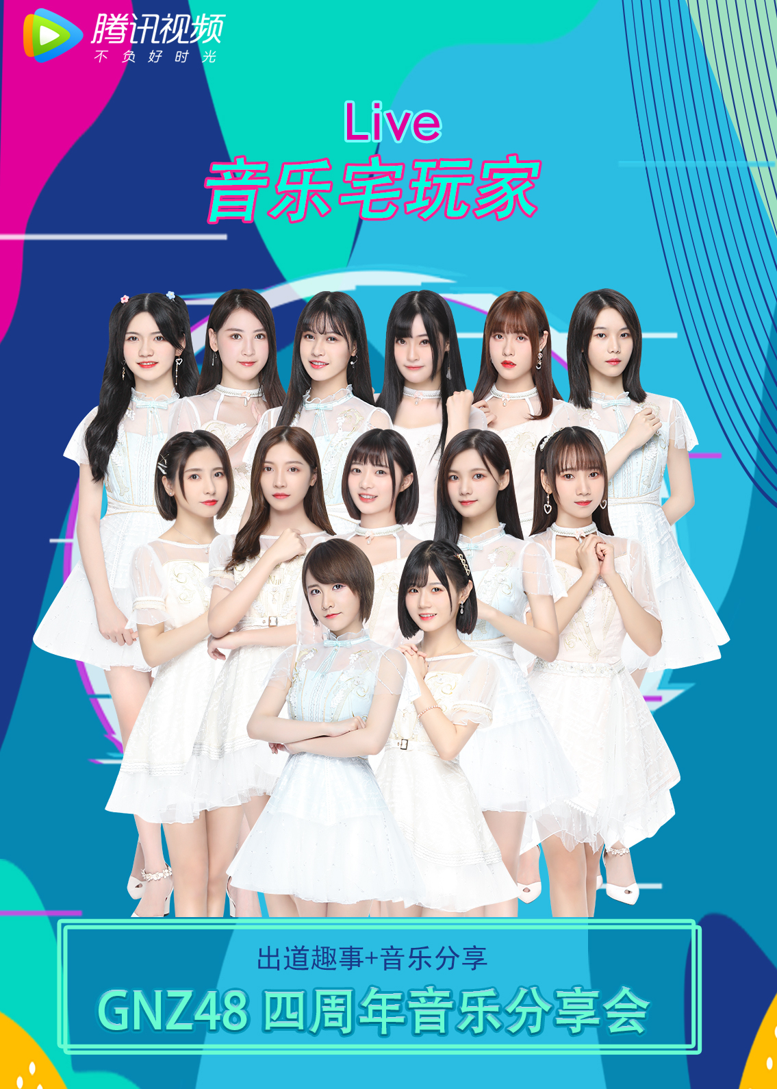 音乐宅玩家GNZ48封面图