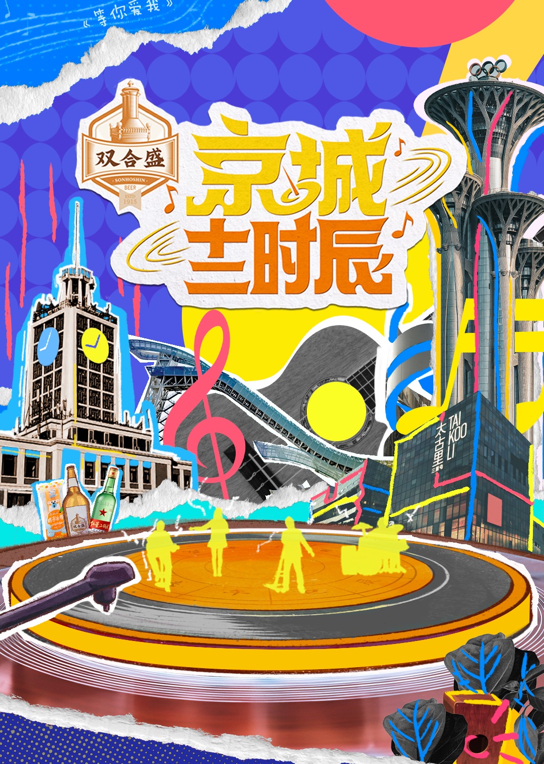 京城十二时辰 第二季封面图