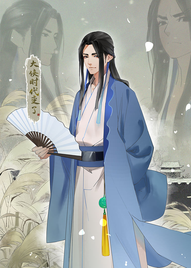 大侠，时代变了封面图