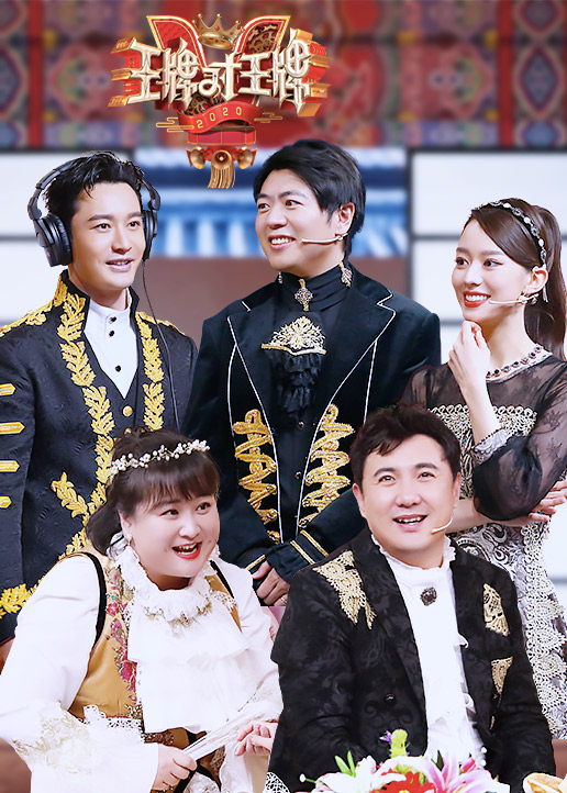 王牌对王牌 第5季封面图