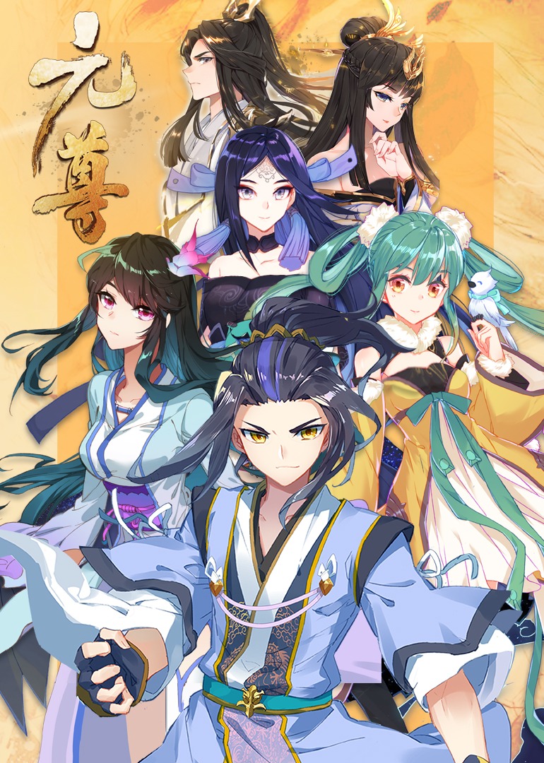 元尊第三季：真假圣龙·动态漫封面图