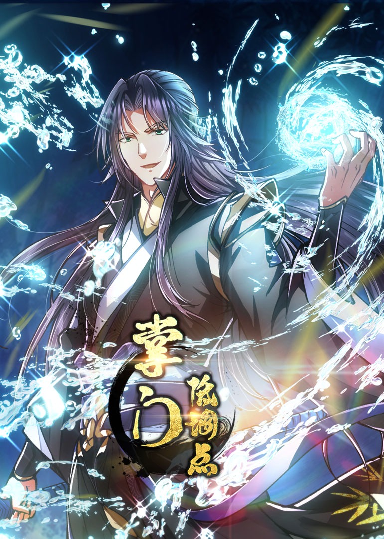 掌门低调点·动态漫封面图