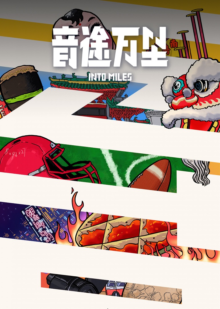 音途万里封面图