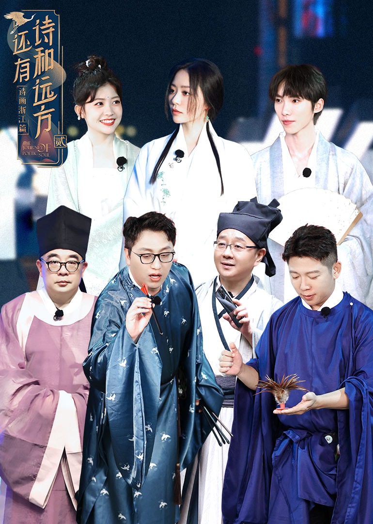 还有诗和远方 第二季封面图