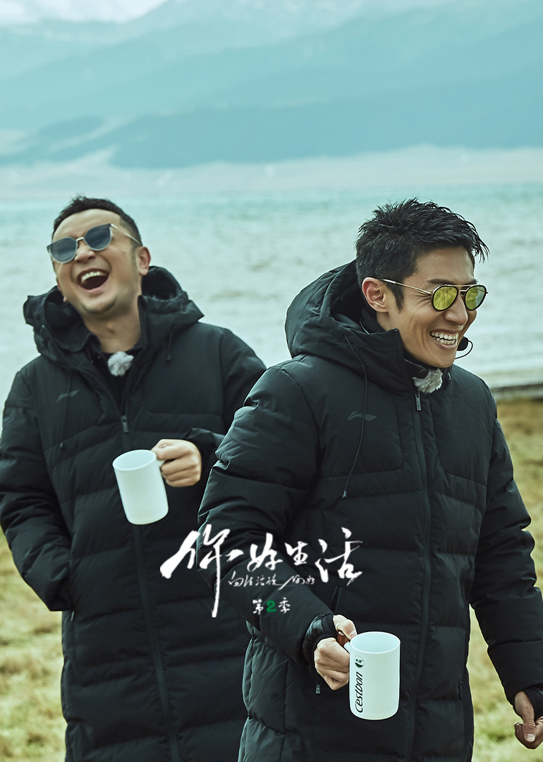 你好生活 第二季封面图