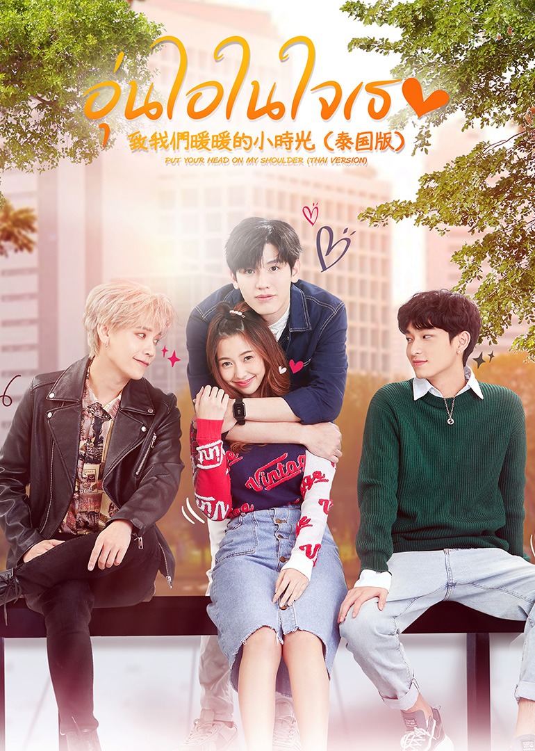 致我们暖暖的小时光（普通话）封面图