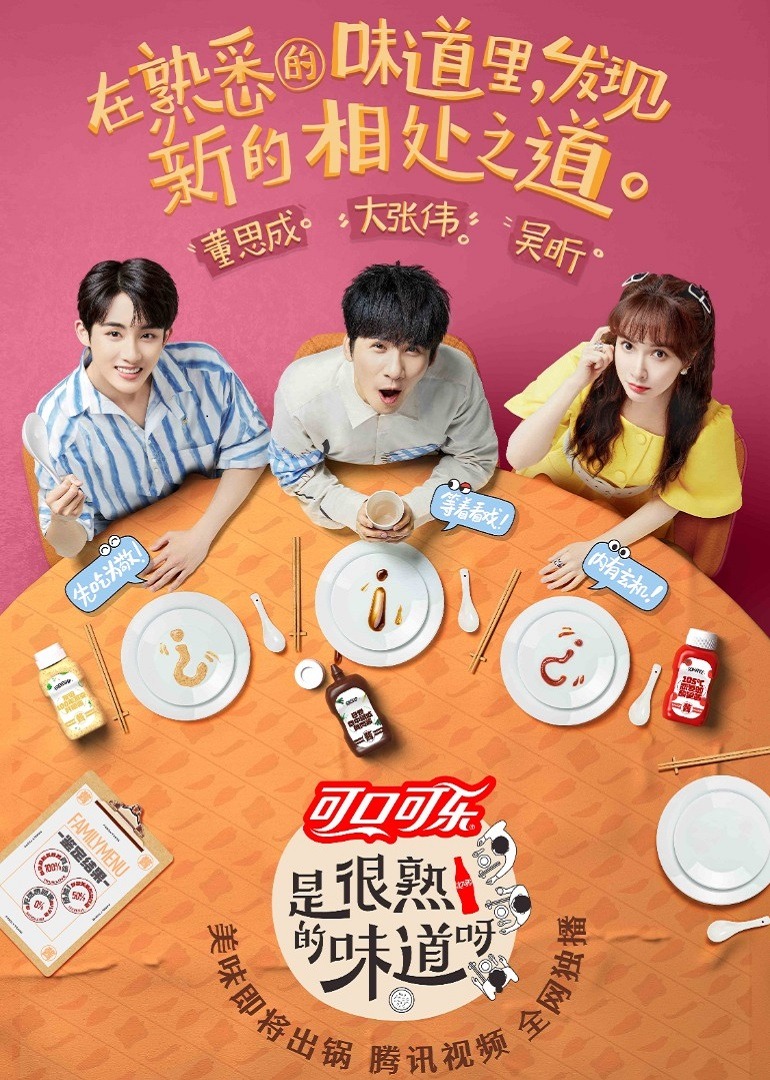 是很熟的味道呀封面图