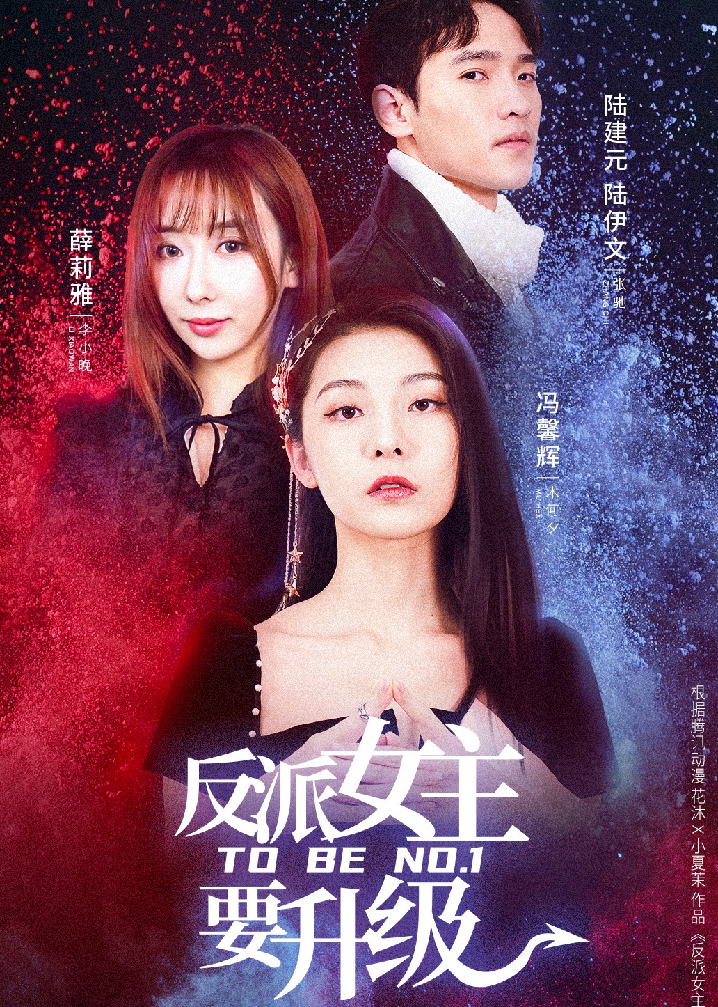 反派女主要升级封面图