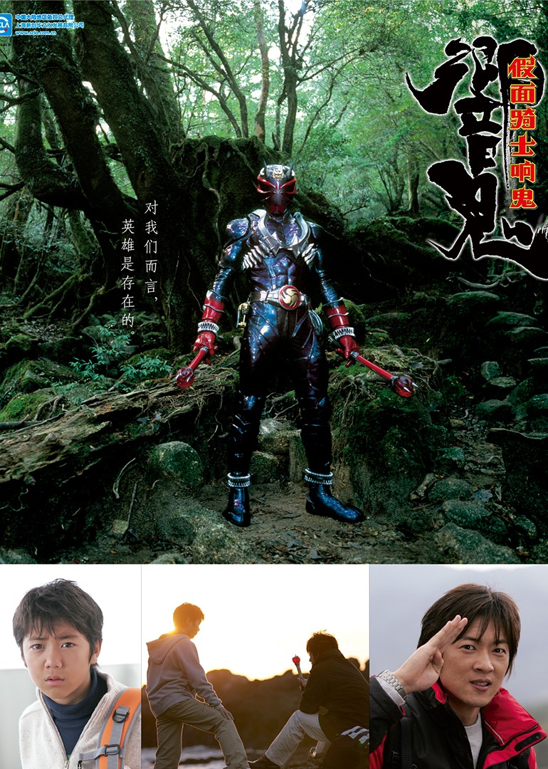 假面骑士响鬼封面图