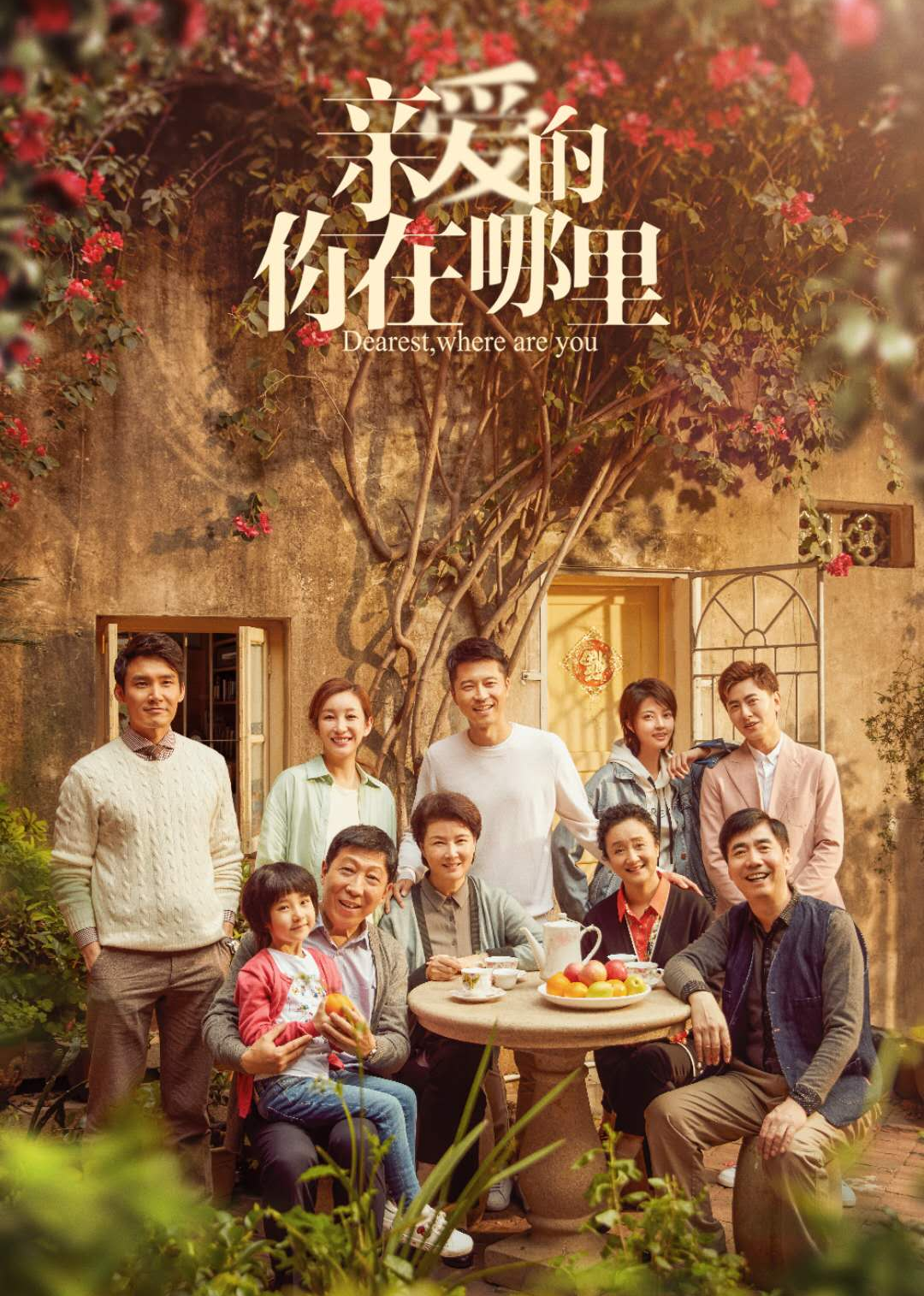 亲爱的，你在哪里封面图