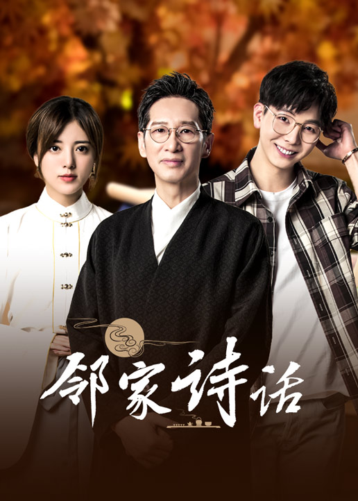 邻家诗话封面图