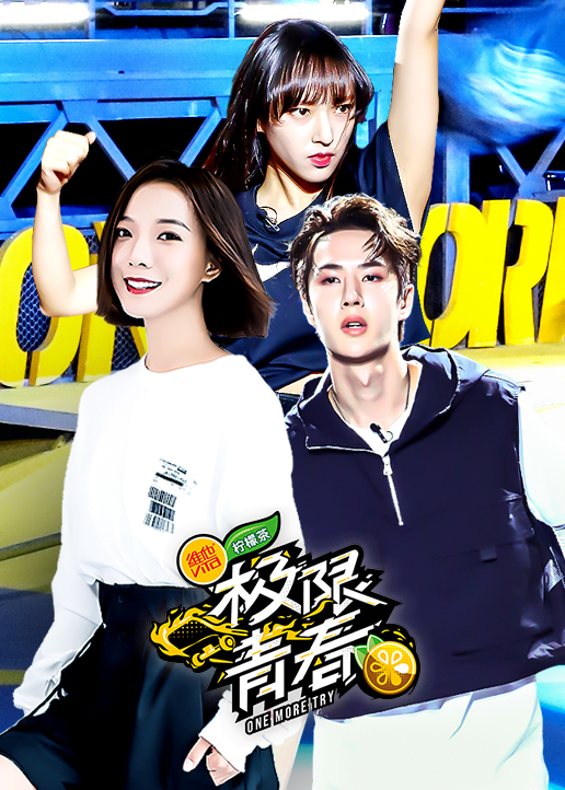 极限青春封面图