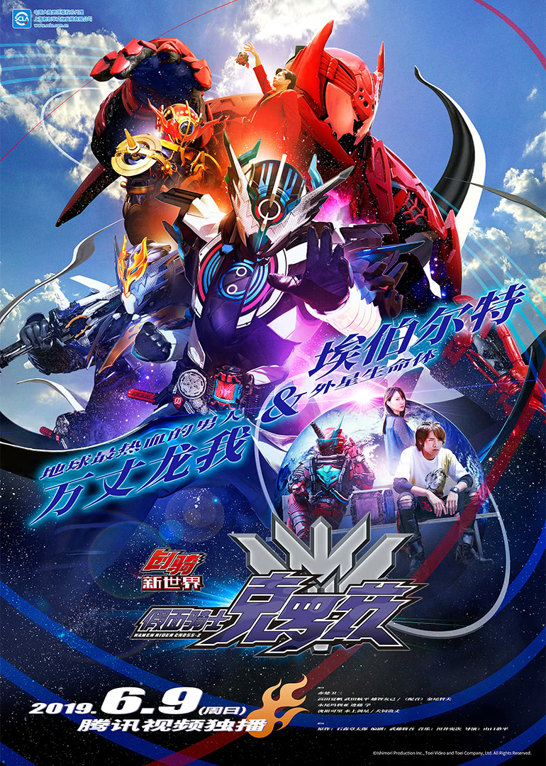 假面骑士创骑 新世界 假面骑士克罗兹（普通话）封面图