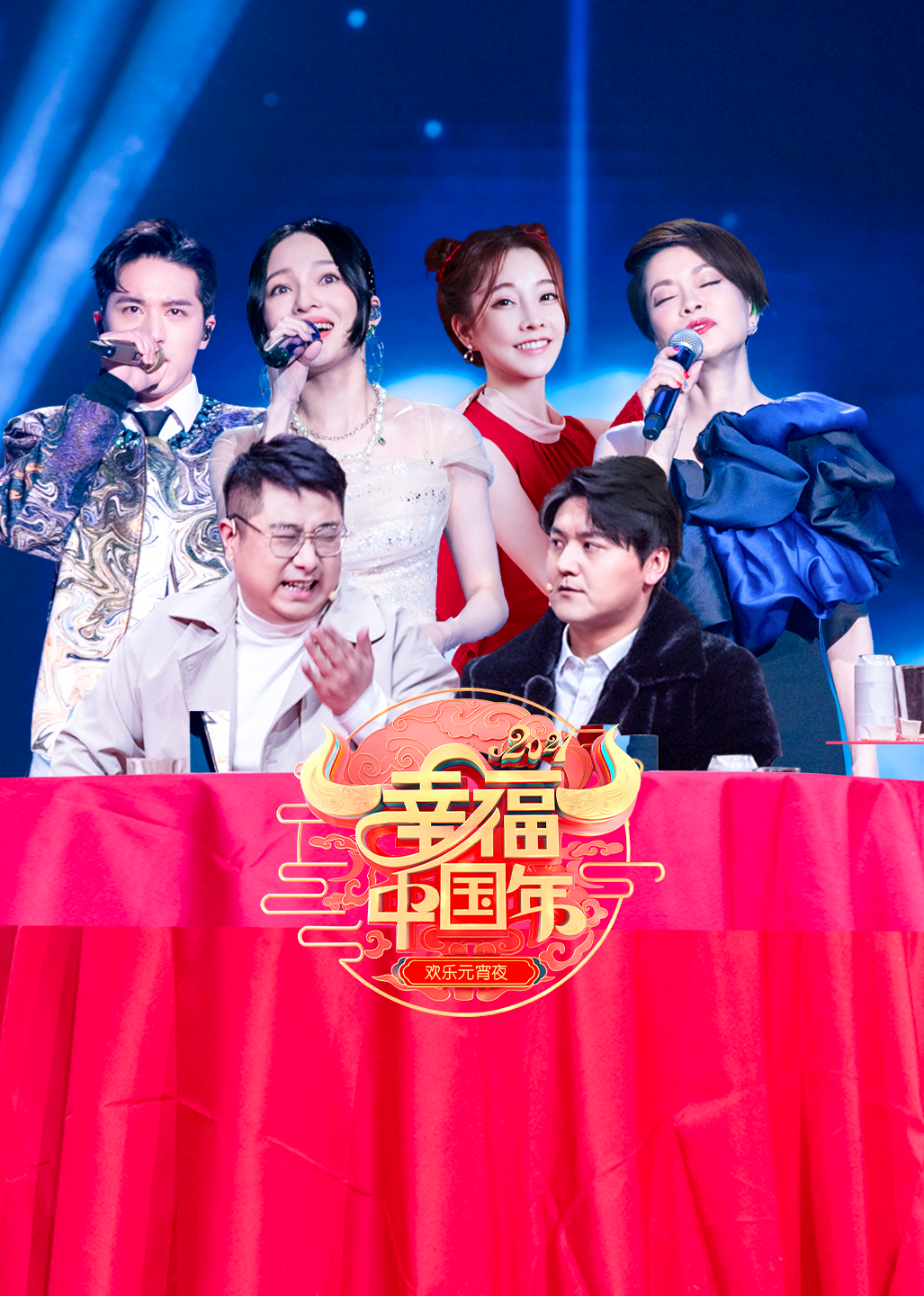 “幸福中国年”2021山东欢乐元宵夜封面图