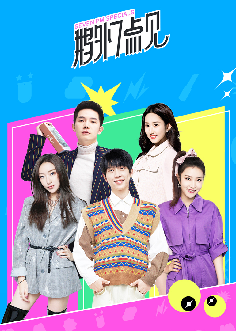 鹅外七点见封面图