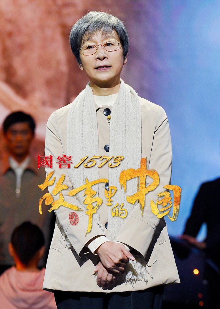 故事里的中国 第三季封面图