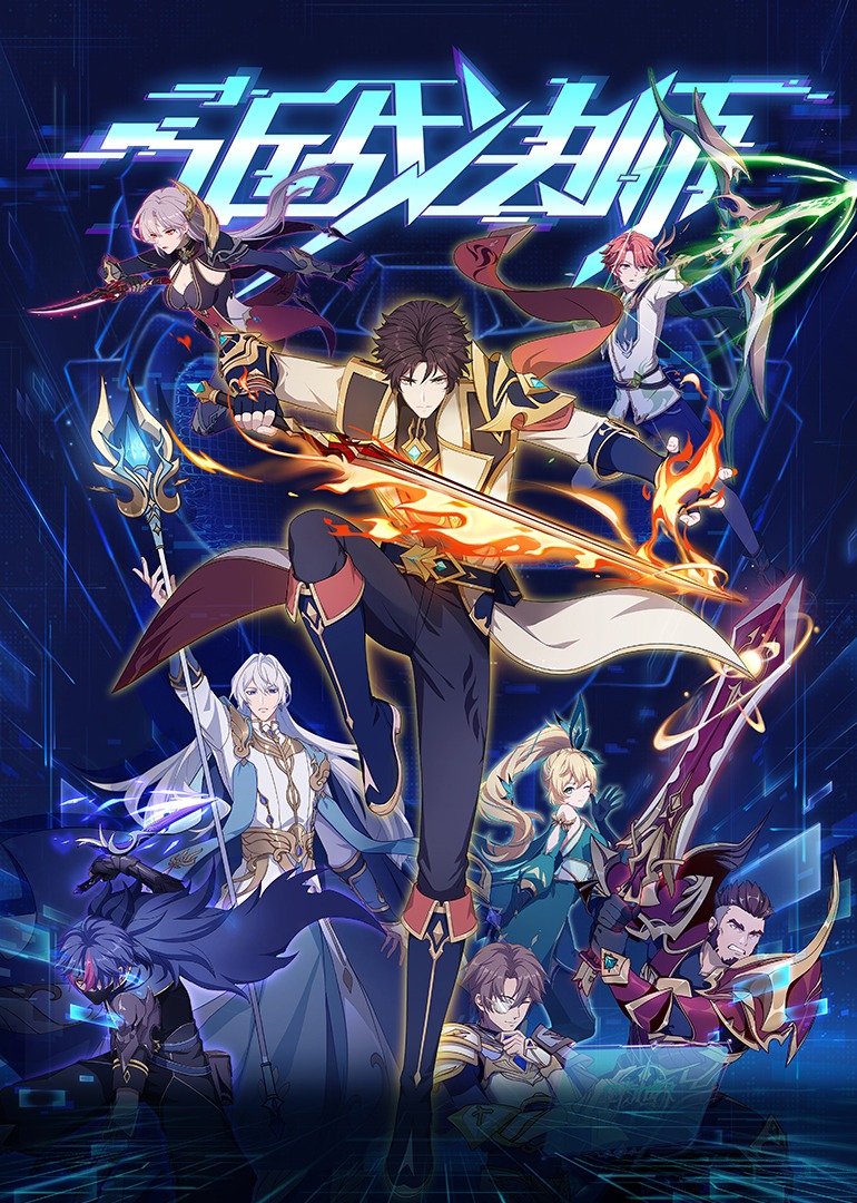 近战法师封面图