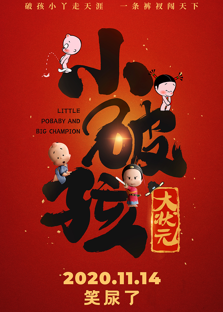 小破孩大状元封面图