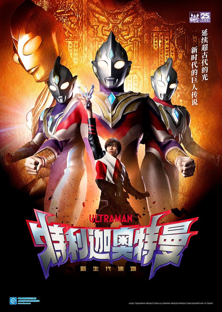 特利迦奥特曼日语版封面图