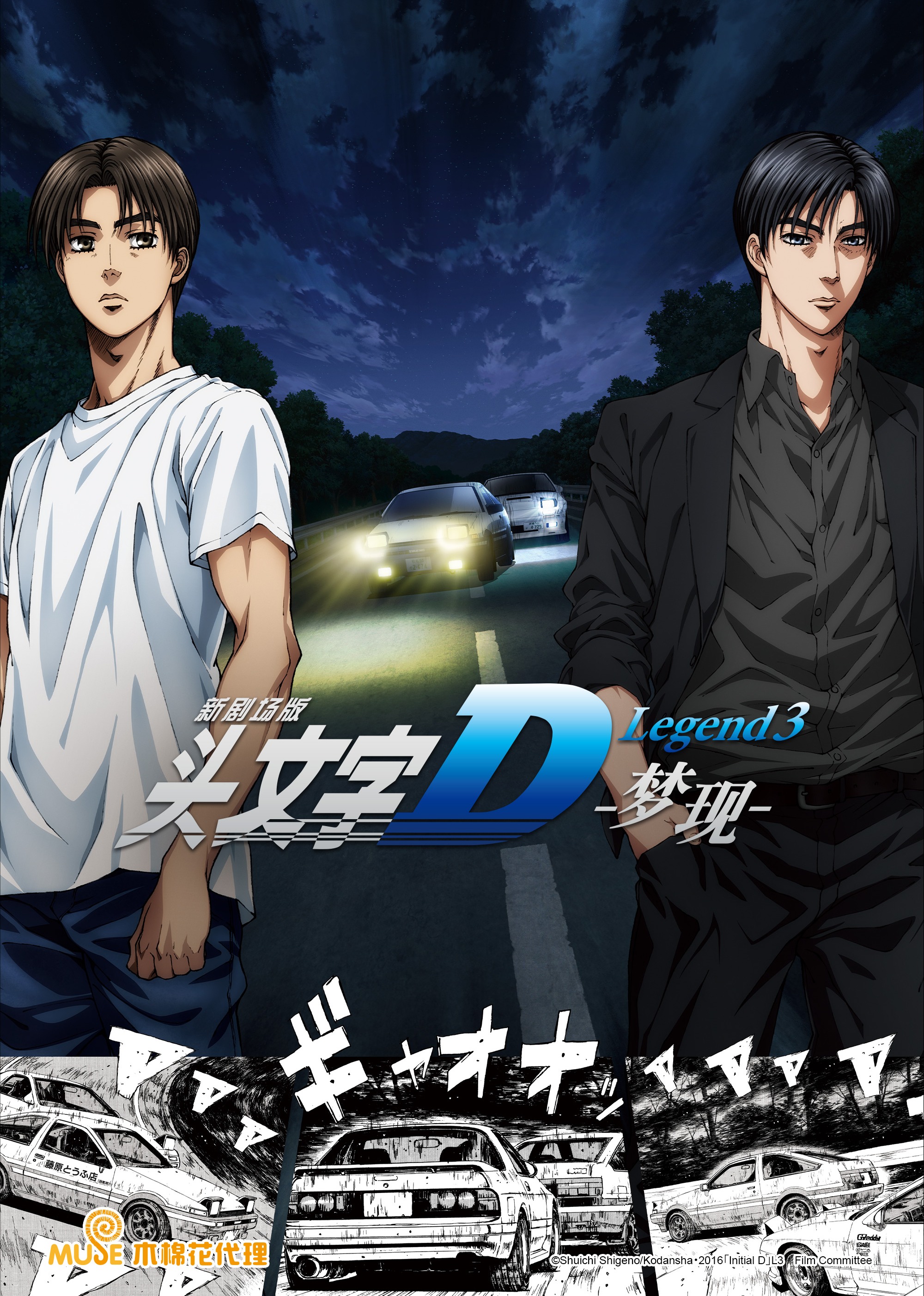 头文字DLegend3-梦现-封面图