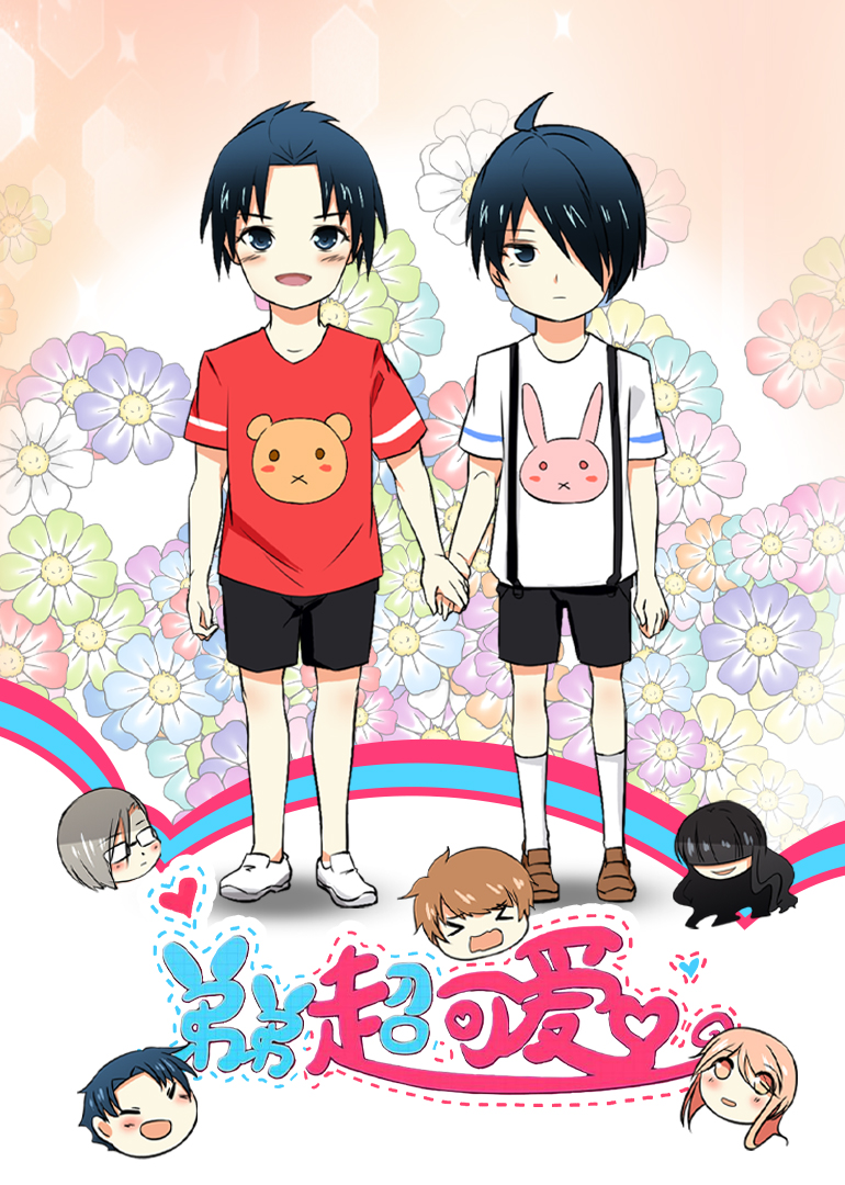 弟弟超可爱动态漫画封面图