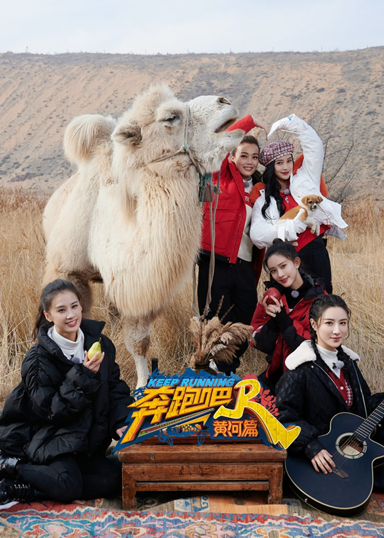 奔跑吧·黄河篇封面图