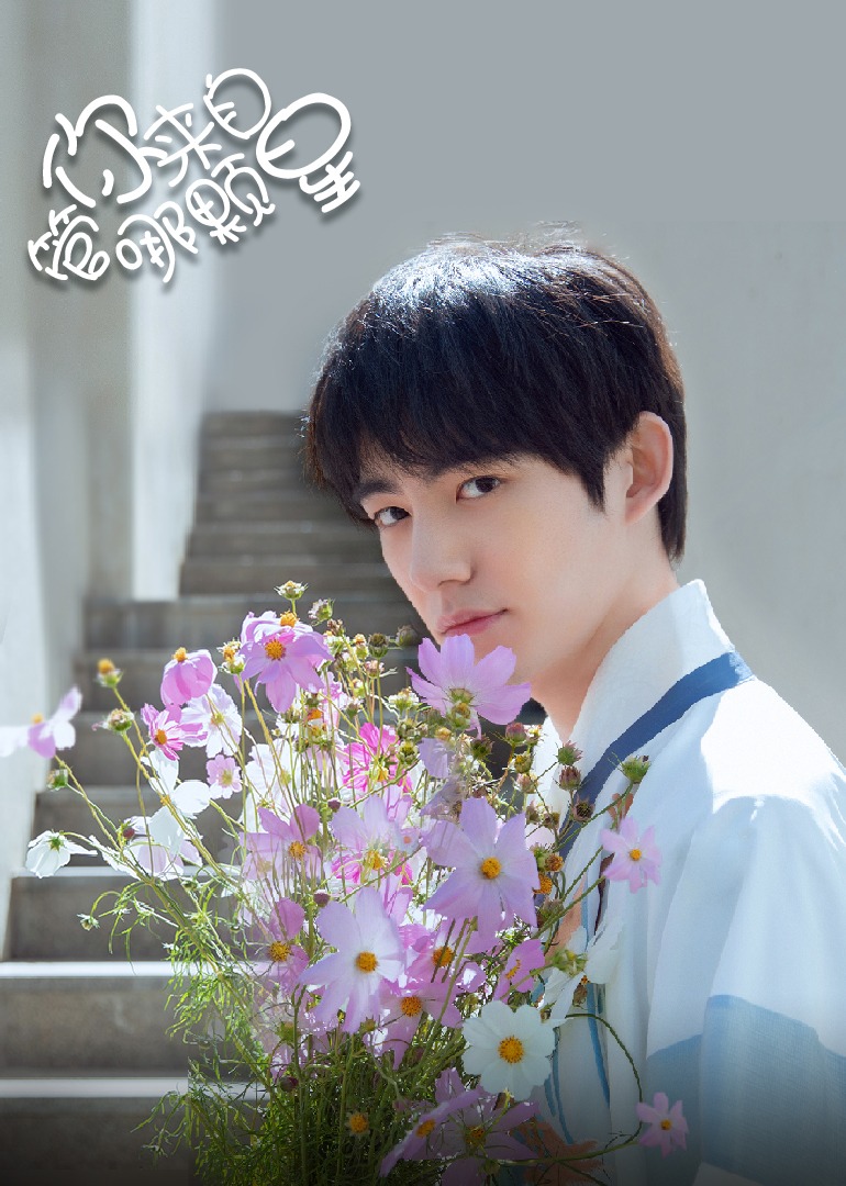 管你来自哪颗星封面图