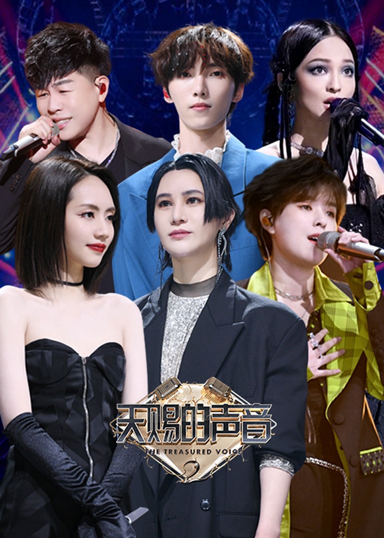 天赐的声音特约版 第二季封面图